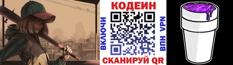 Кодеин напиток Lean (лин)  Иланский 